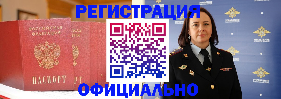 прописка регистрация в Раменском