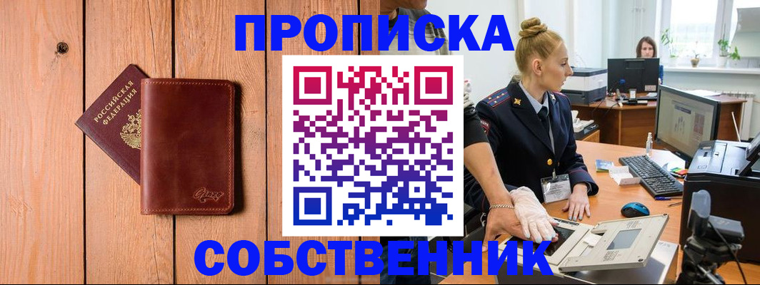 временная прописка в Раменском